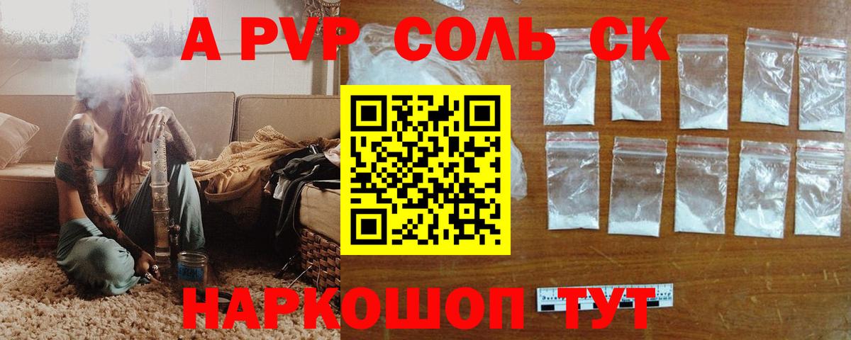 A-PVP VHQ Джанкой