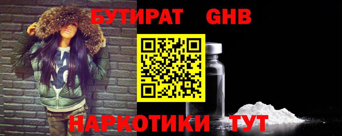 Бутират буратино Джанкой