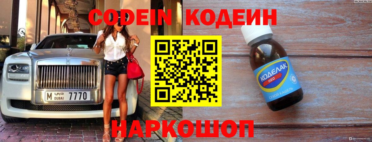Джанкой  Codein Purple Drank  Вход с VPN 