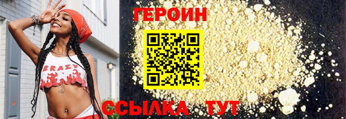 ГЕРОИН хмурый  Вход с VPN  Джанкой 