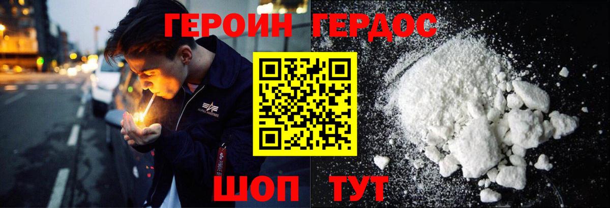 ГЕРОИН белый Джанкой