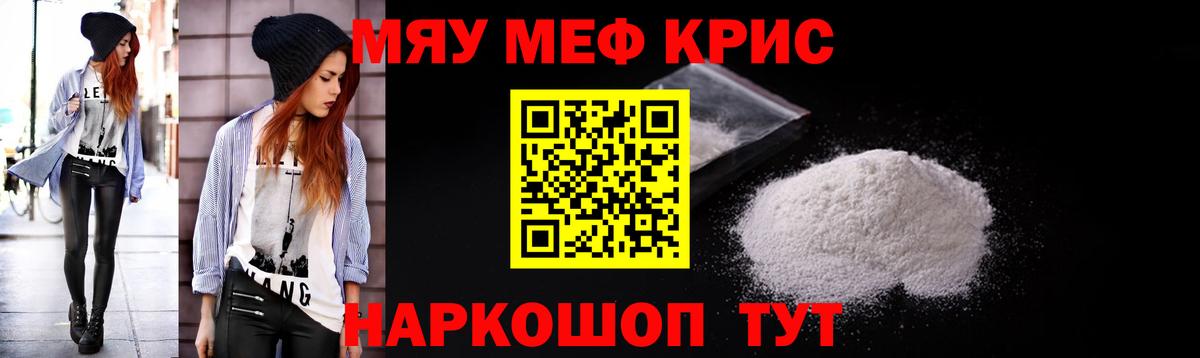 Меф мука Джанкой