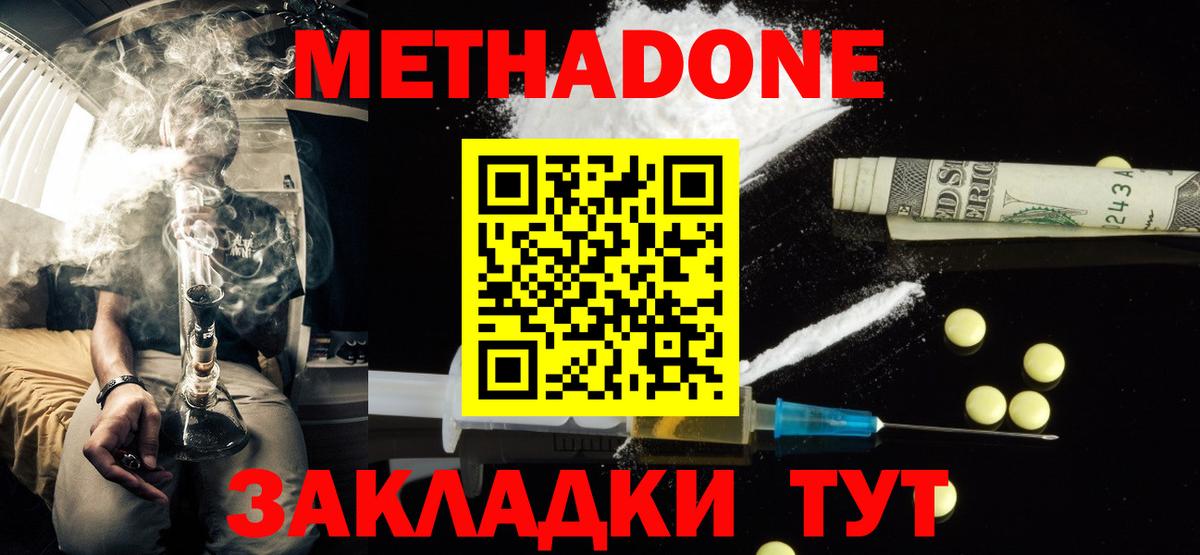 Метадон кристалл Джанкой