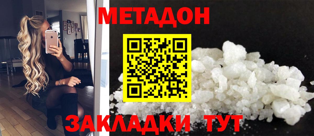 Метадон methadone  Вход с VPN  Джанкой  МЕТАДОН белоснежный 